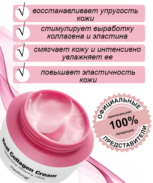Умный лифтинг крем для лица с коллагеном Meditime NEO Real Collagen Cream 50 ml