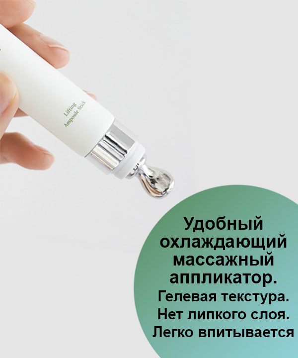 Лифтинг-сыворотка для коррекции овала и подтяжки кожи в области вокруг глаз Meditime Rubit Lifting Ampoule Eye Stick  (20 ml)