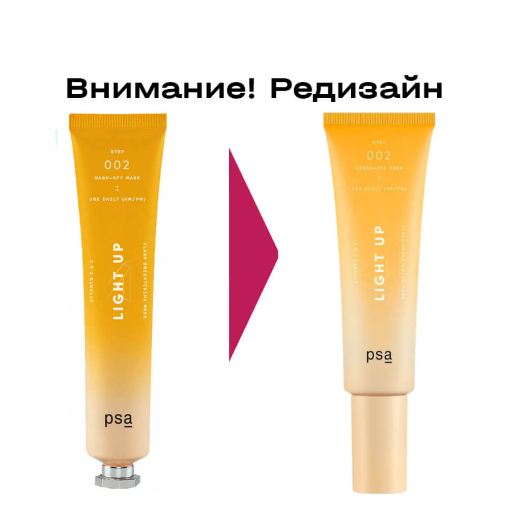 Осветляющая флэш-маска для сияния кожи с 11% витамина C и витамином Е PSA Light Up Vitamin C & E Flash Brightening Mask 50 мл