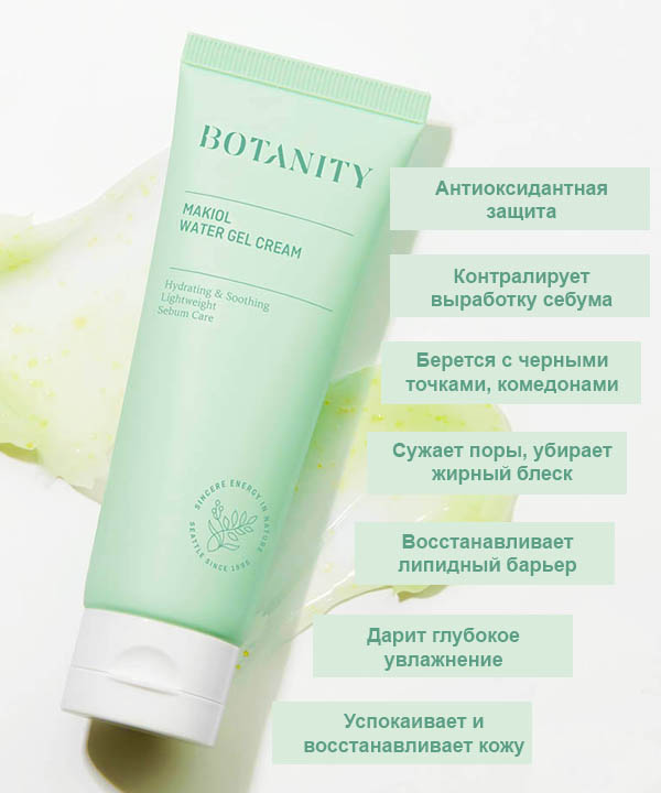 Крем-гель для лица себорегулирующий Botanity Makiol Water Gel Cream (80ml)