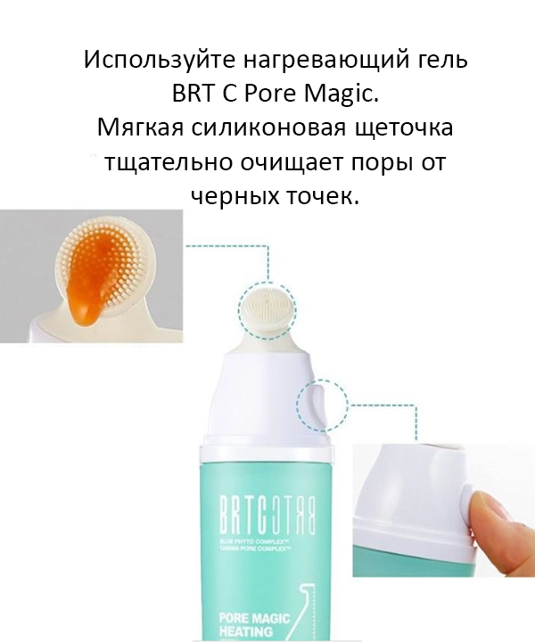 Гель для лица уменьшающий поры BRTC Pore Magic Heating Gel (35g)