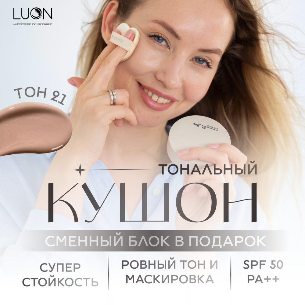 Кушон увлажняющий с SPF защитой и доп.рефилом Long-Lasting BLACK RICE  Cushion 21 тон 12g*2шт