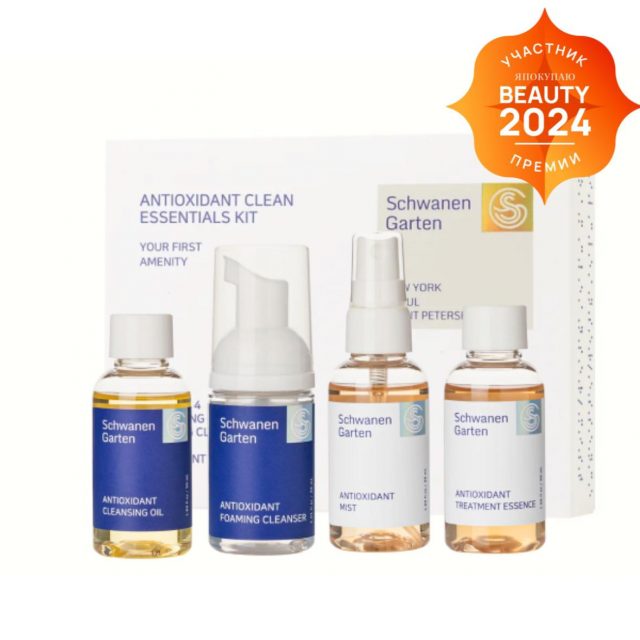 Набор для очищения и тонизирования кожи Schwanen Garten Antioxidant Clean Essentials Kit