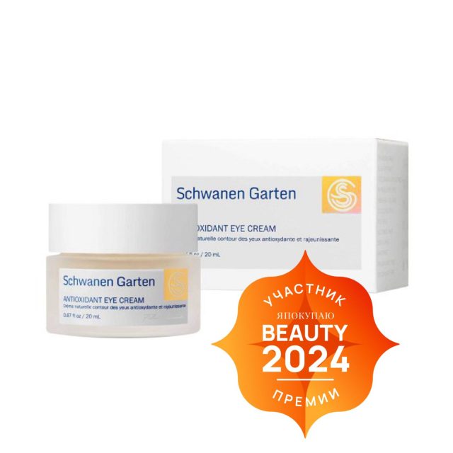 Outlet Антиоксидантный лифтинг крем-гель вокруг глаз Schwanen Garten Antioxidant Cream for Eye (20 ml)