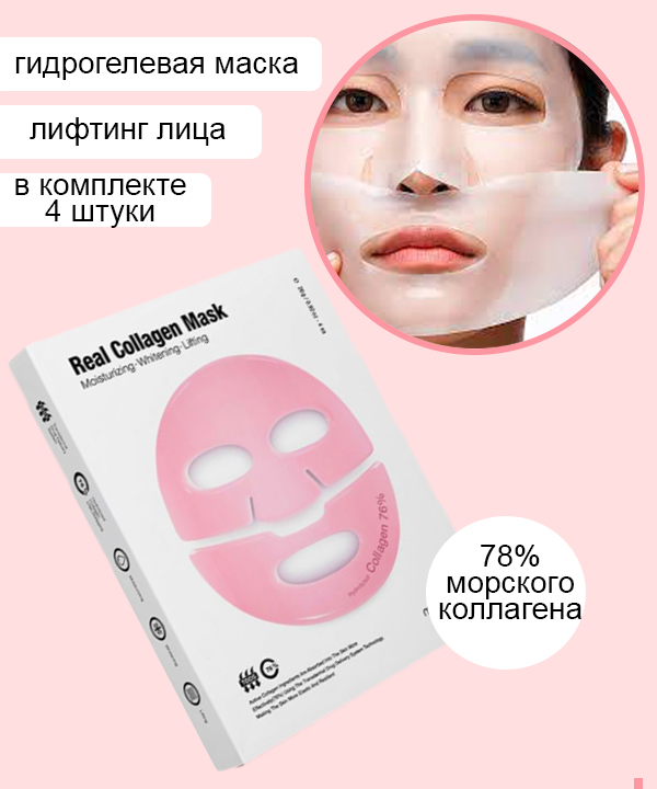 Набор лифтинг-масок с коллагеном Meditime NEO Real Collagen Mask (4 шт*26 g)
