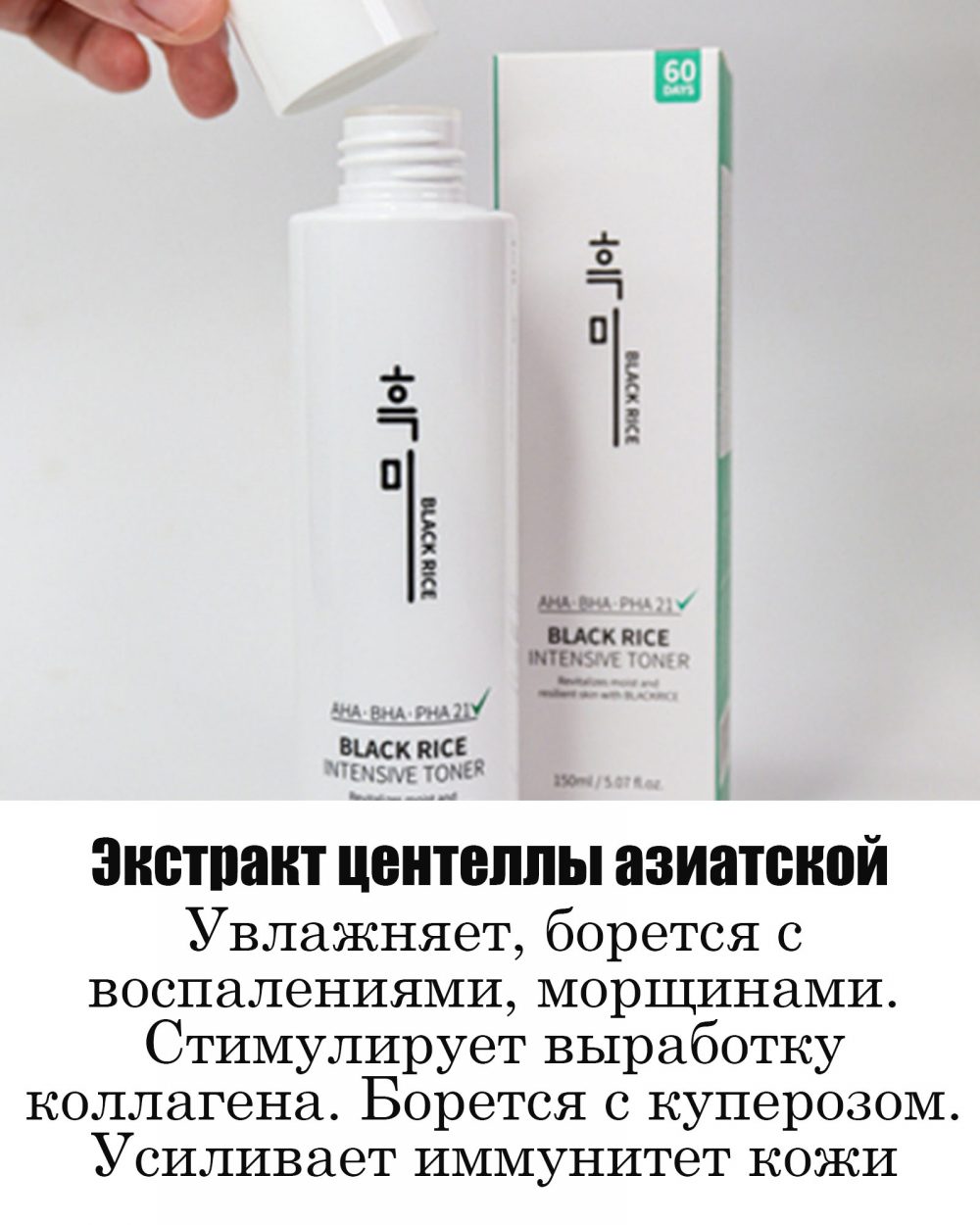 Очищающий тонер для проблемной кожи с экстрактом черного риса Black Rice Intensive Toner (150 ml)