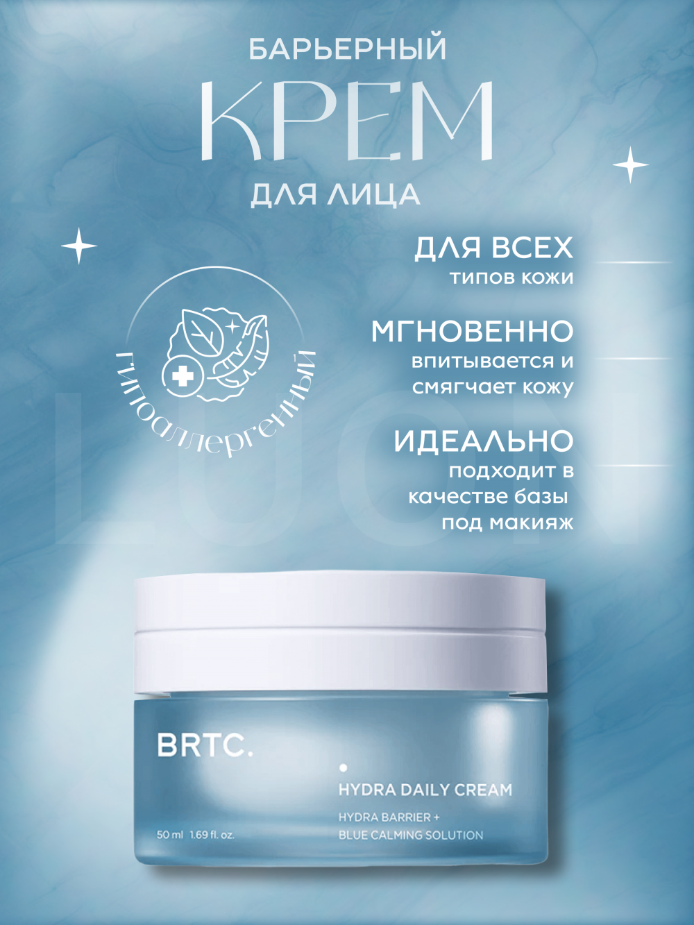 Барьерный крем для глубокого увлажнения BRTC Hydra Daily Cream (50ml)