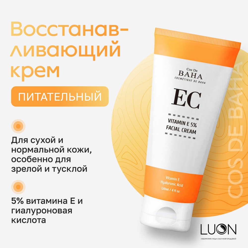 Крем с гиалуроновой кислотой и 5% витамина Е Cos De Baha Vitamin E Facial Cream 120 мл