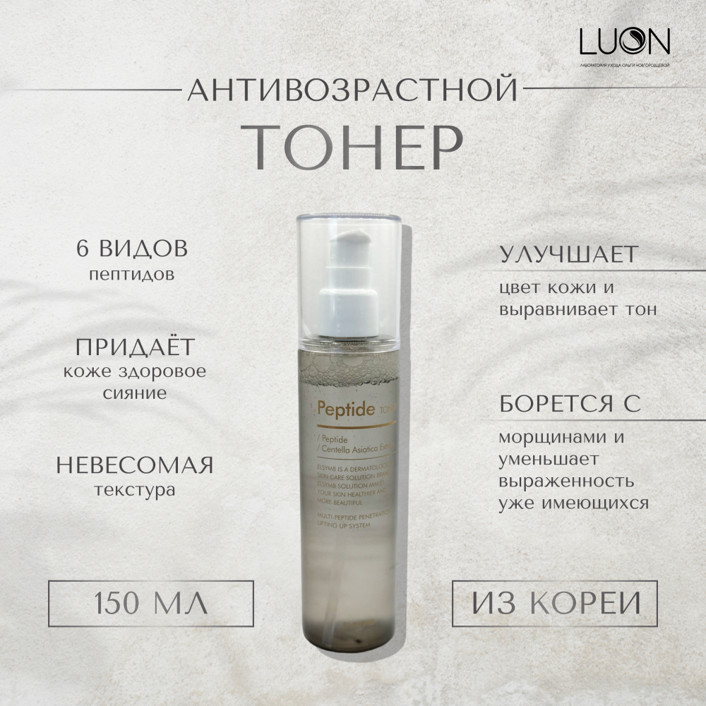 Антивозрастной тонер с пептидами Peptide Toner Elsym8 150 ml