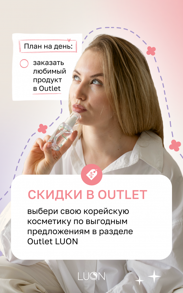 Скидки в OUTLET