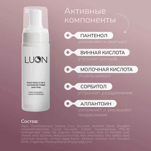 Очищающая пенка 2 в 1 Face Wach 2 in 1 Cleansing Foam AHA PHA LUON 150 мл