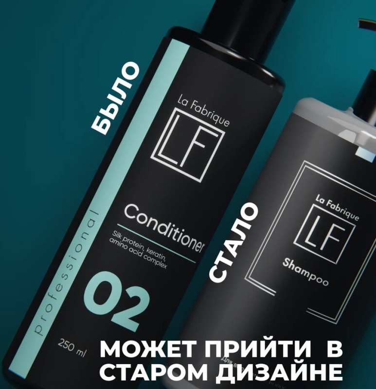 Набор профессиональный шампунь и кондиционер “La Fabrique”, 250 мл