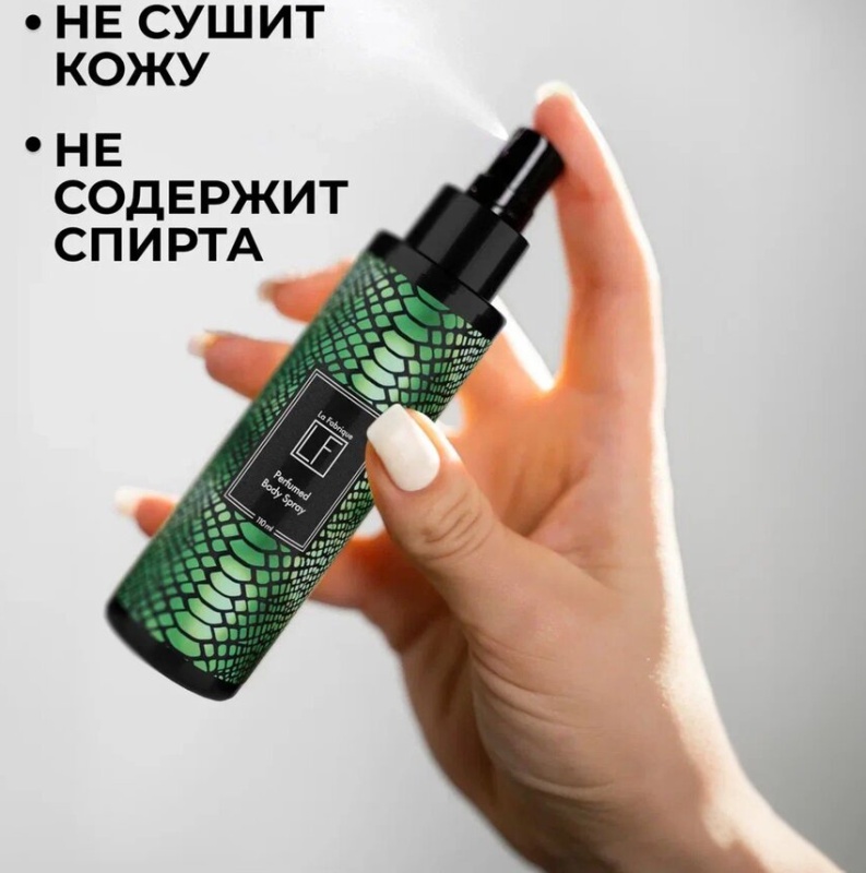 Набор парфюмированных спреев “La Fabrique” 3шт, 110 мл