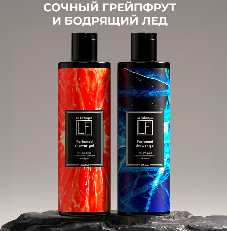 Парфюмированные гели для душа “La Fabrique” 2 шт. (“Морозный лёд”, “Сочный грейпфрут”), 250 мл