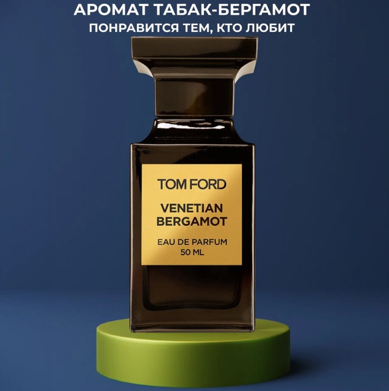 Подарочный набор “For Home” “Табак-Бергамот” (спрей + аромадиффузор) по мотивам Tom Ford Venetian Bergamot