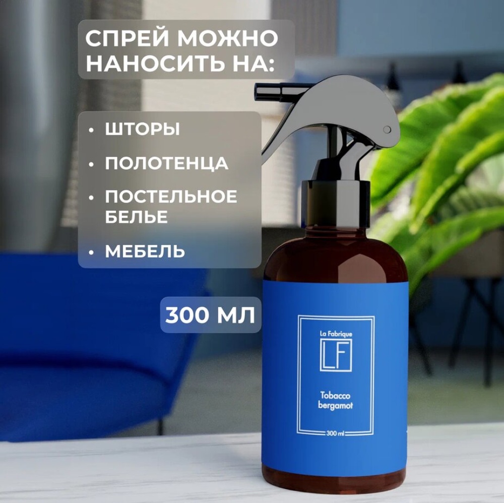 Подарочный набор “For Home” “Табак-Бергамот” (спрей + аромадиффузор) по мотивам Tom Ford Venetian Bergamot