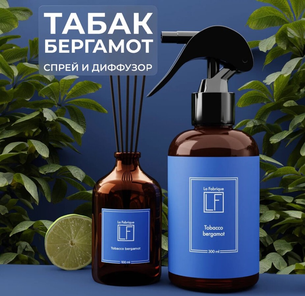 Подарочный набор “For Home” “Табак-Бергамот” (спрей + аромадиффузор) по мотивам Tom Ford Venetian Bergamot