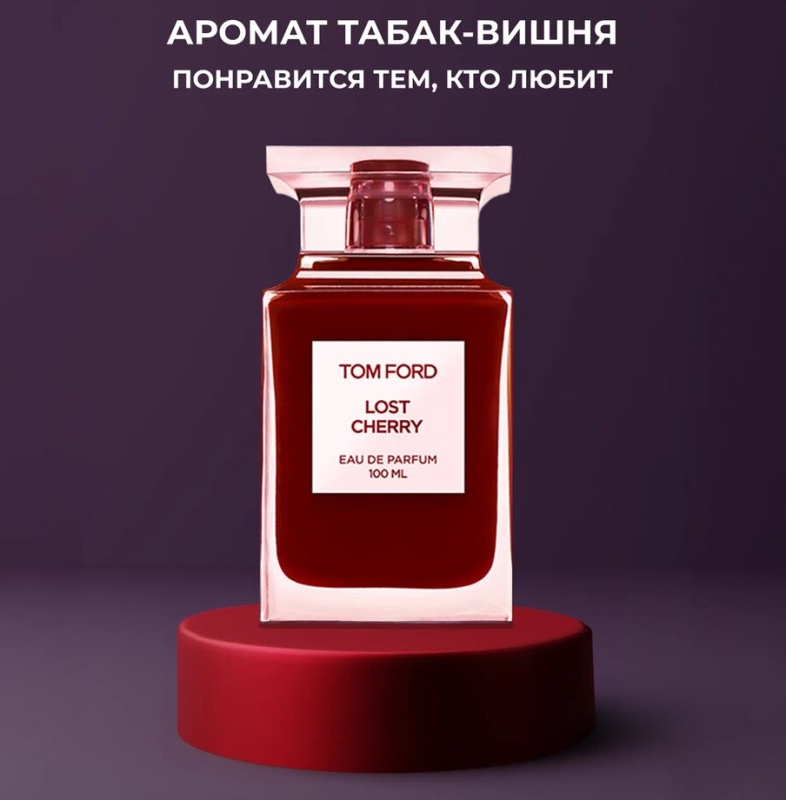 Подарочный набор “For Home” “Табак-Вишня” (крем, мыло, аромасвеча) по мотивам Tom Ford Lost Cherry