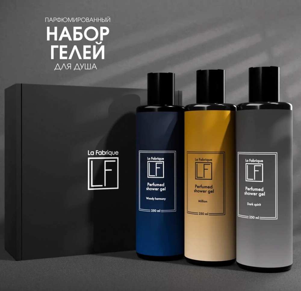 Подарочный набор “La Fabrique” мужских гелей для душа по мотивам известных ароматов, 250 мл