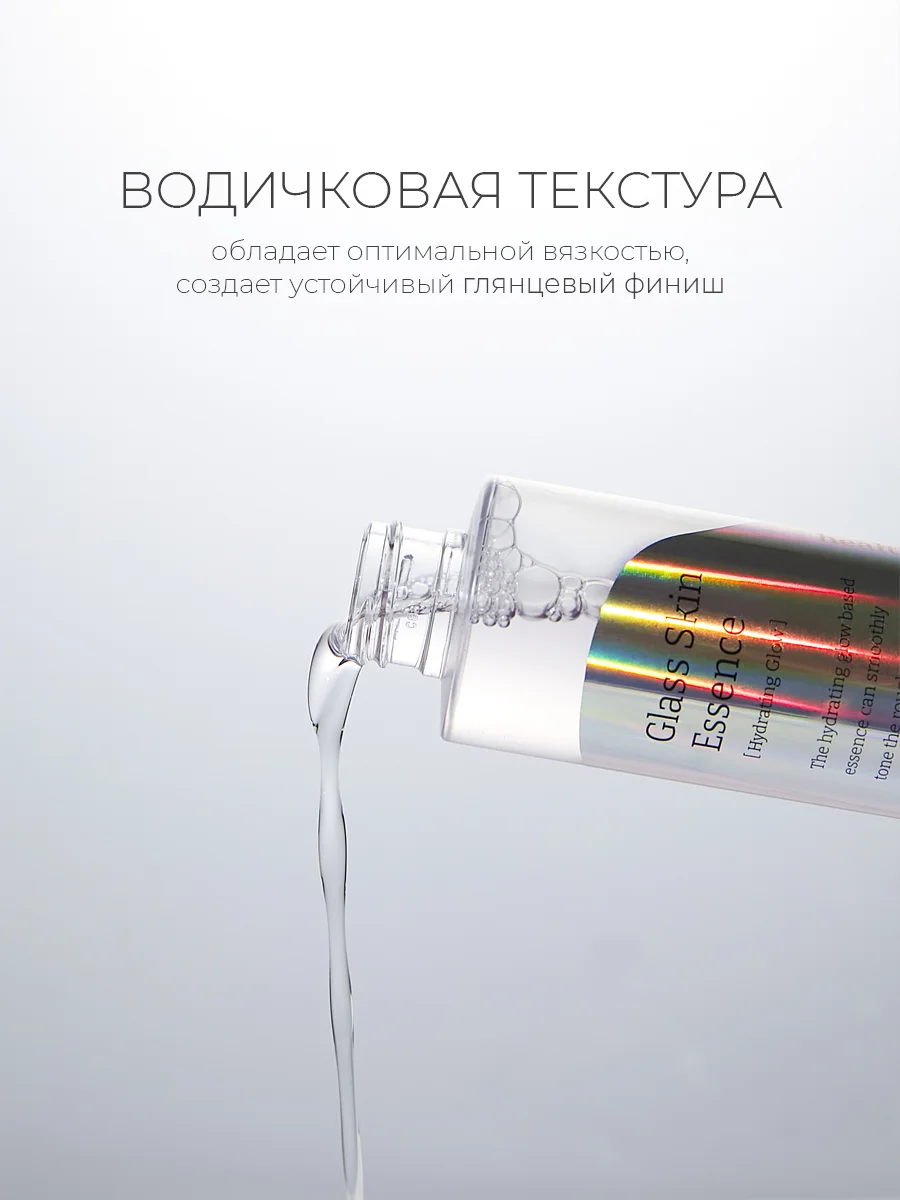 Vely Vely Осветляющая эссенция с глянцевым финишем Glass Skin Essence