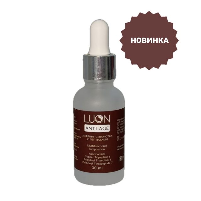 LUON Лифтинг сыворотка с пептидами для тусклой кожи Lifting serum with peptides 30 ml.