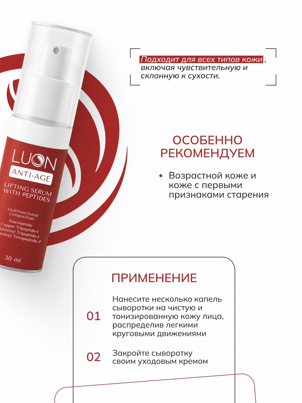 LUON Лифтинг сыворотка с пептидами для тусклой кожи Lifing serum with peptides 30 ml.