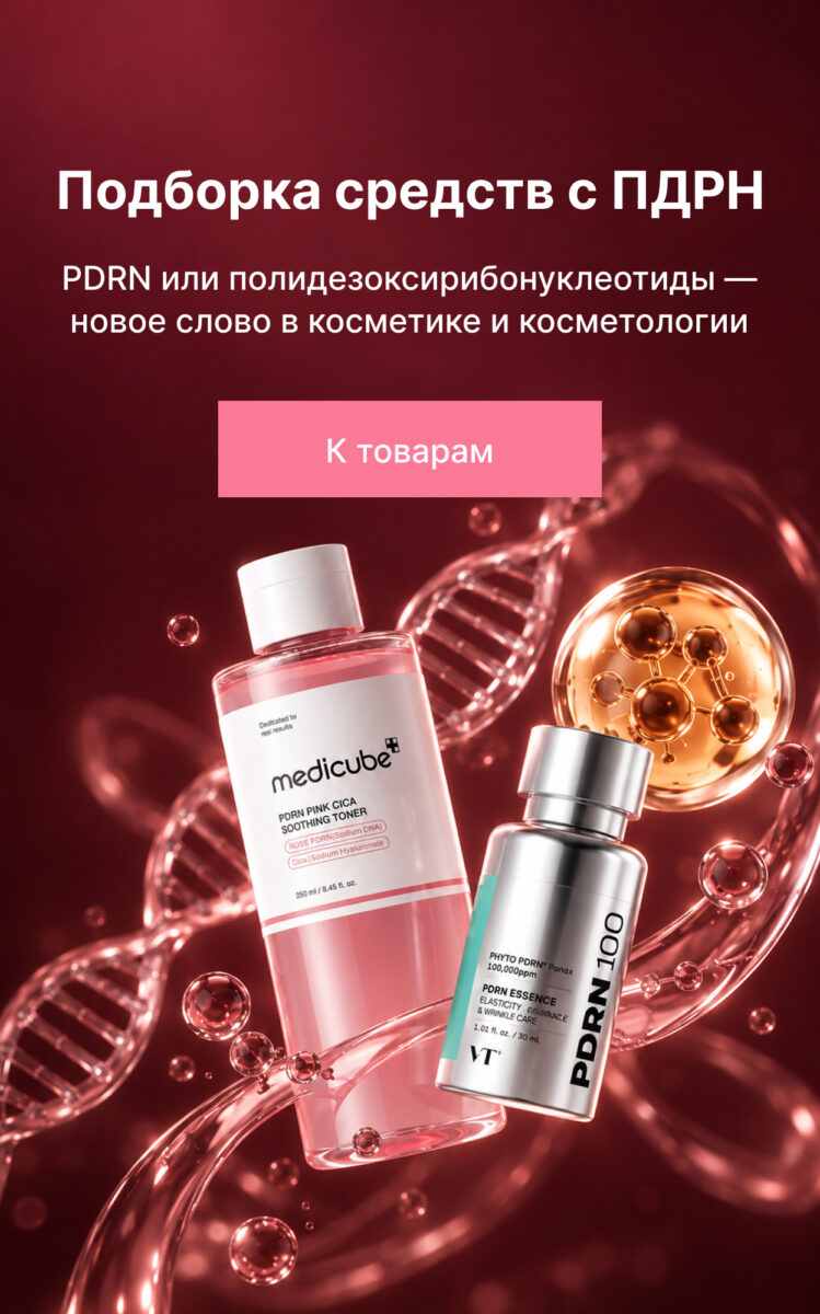 Подборка средств с ПДРН