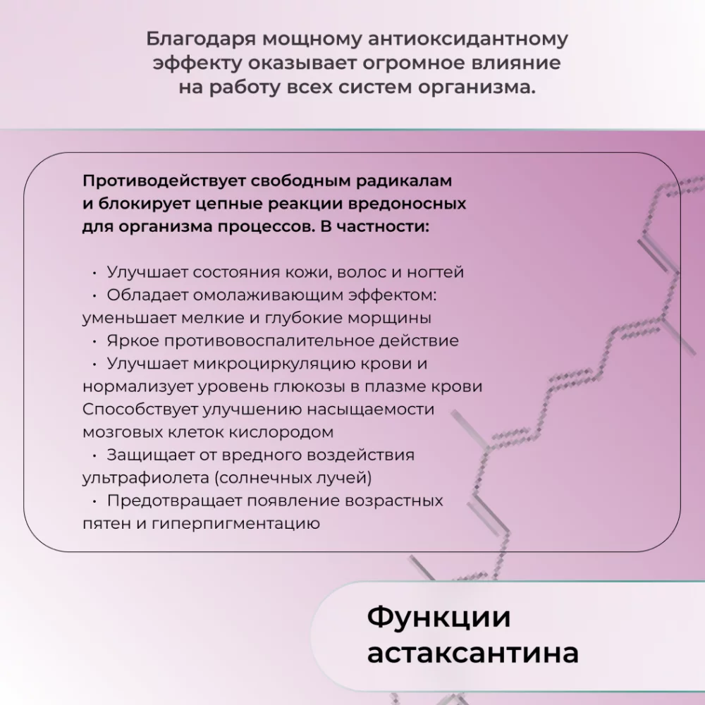 Липосомальный комплекс природного Астаксантина – мощная антиоксидантная защита Liposomal Vitamin Beauty & Astaxanthin флакон 50 ml