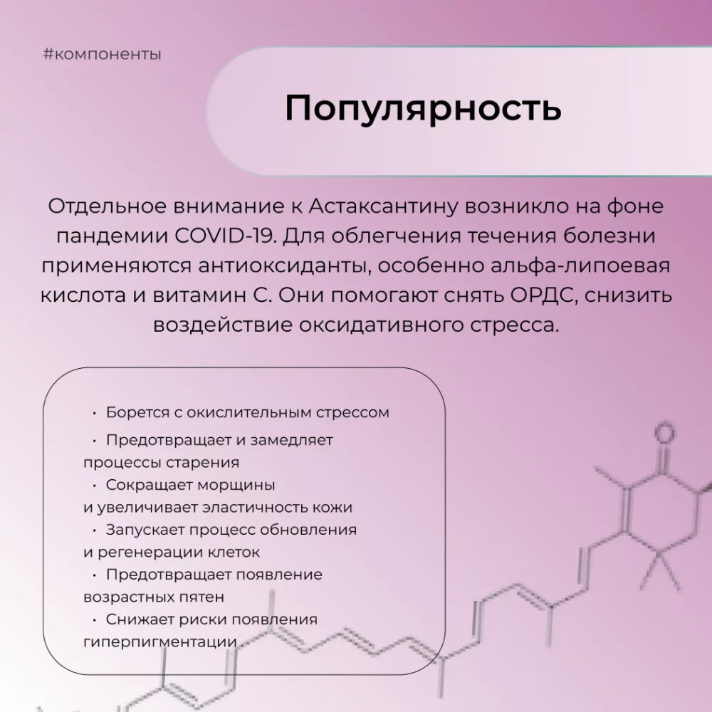 Липосомальный комплекс природного Астаксантина – мощная антиоксидантная защита Liposomal Vitamin Beauty & Astaxanthin флакон 50 ml