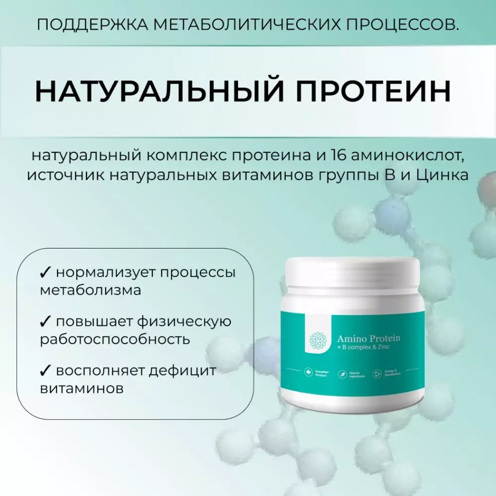 Комплекс из 16 аминокислот + Витамин В и Цинк Amino Protein + B complex & Zinc ПЭТ 100 g